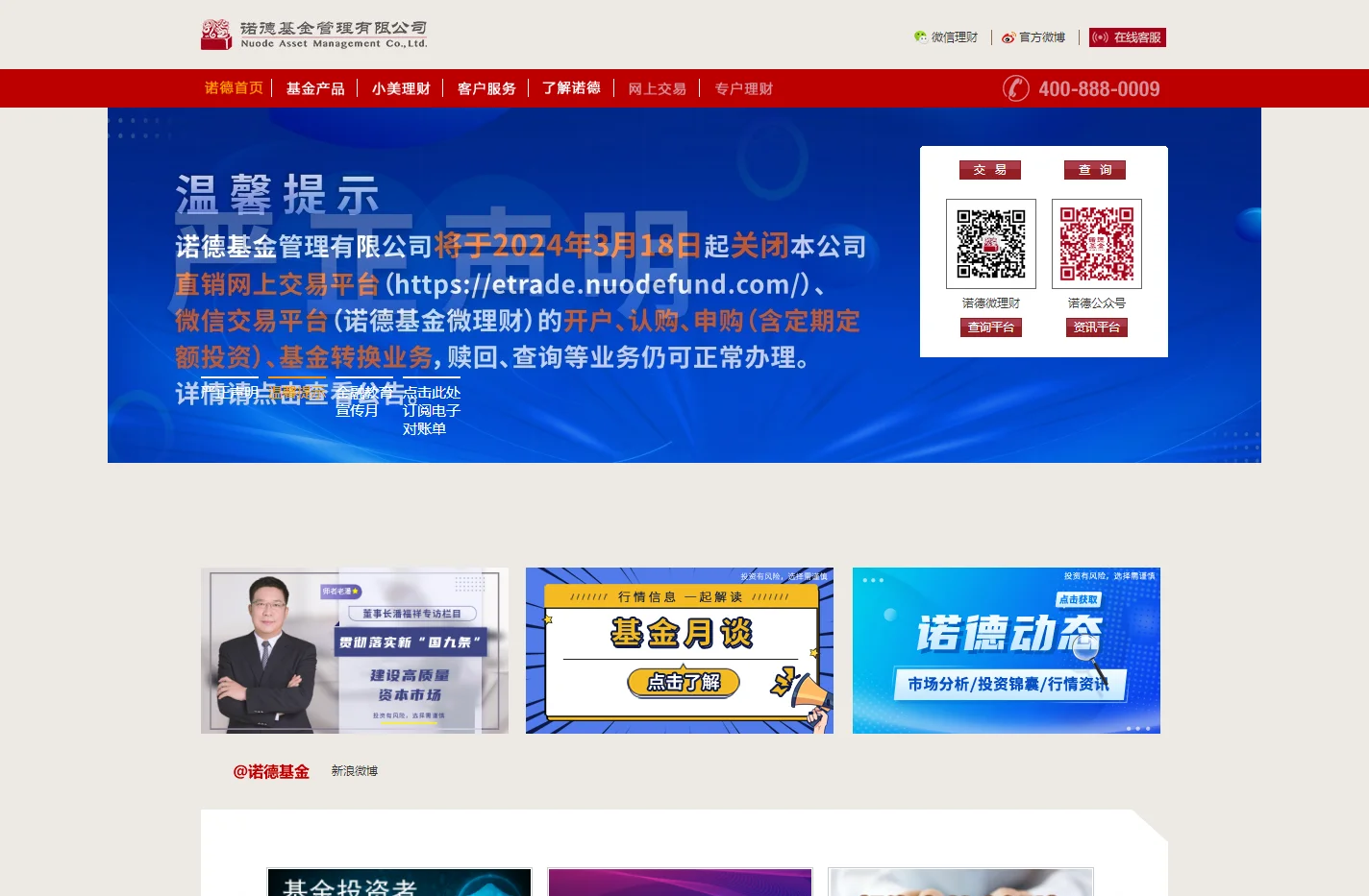 诺德基金管理有限公司-一诺千金，厚德载物