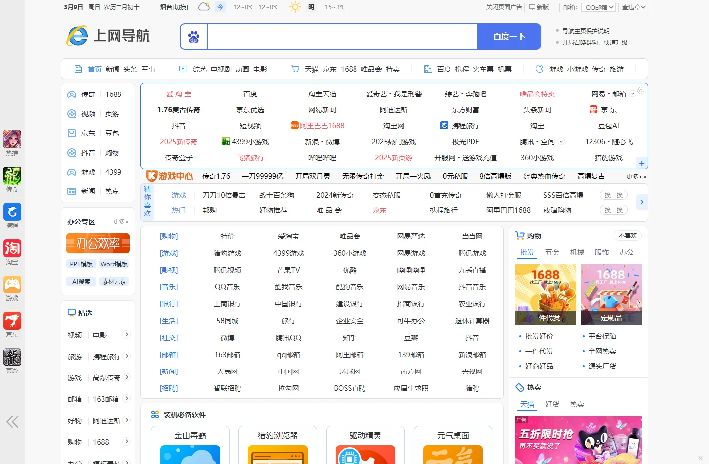 毒霸网址大全 - 安全实用的网址导航