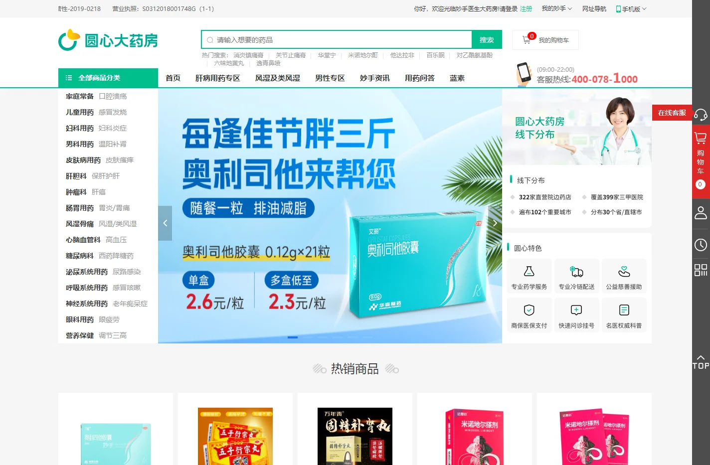 妙手网-圆心大药房-放心的网上药店_妙手医生旗下正规网上买药平台