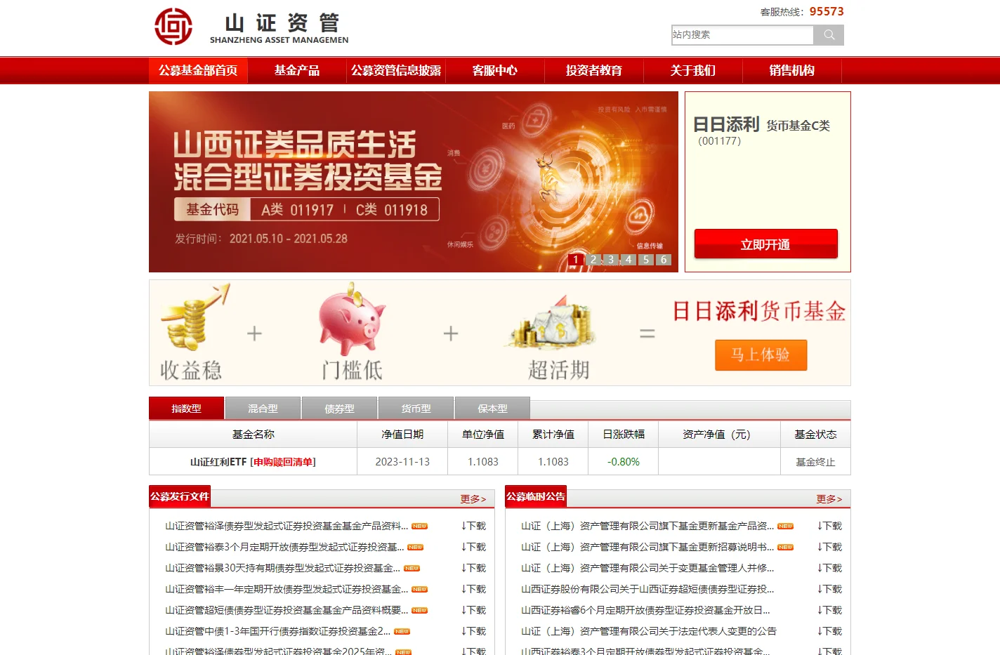 山西证券股份有限公司