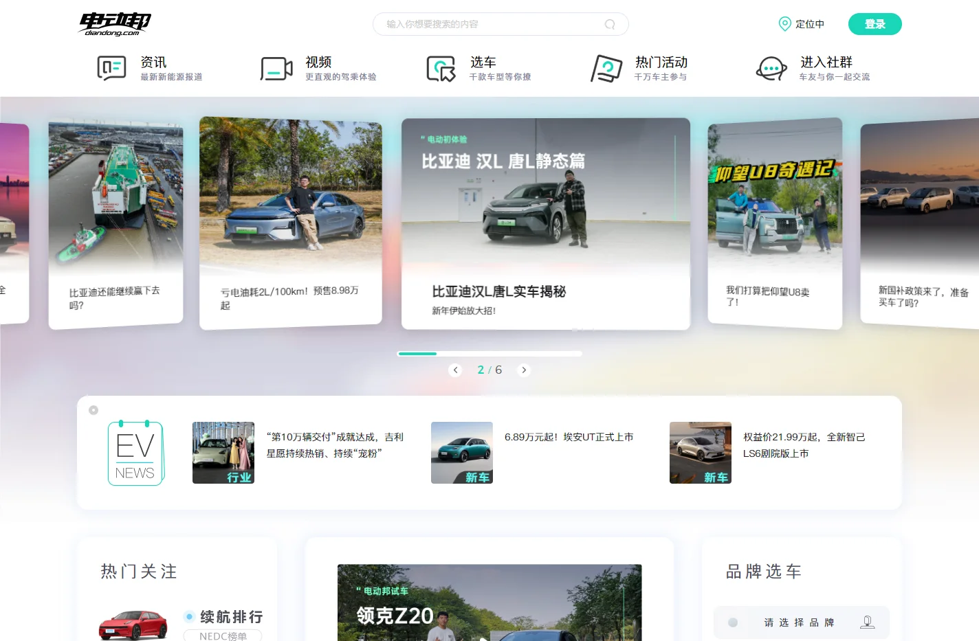 买新能源汽车,就上电动邦_电动邦