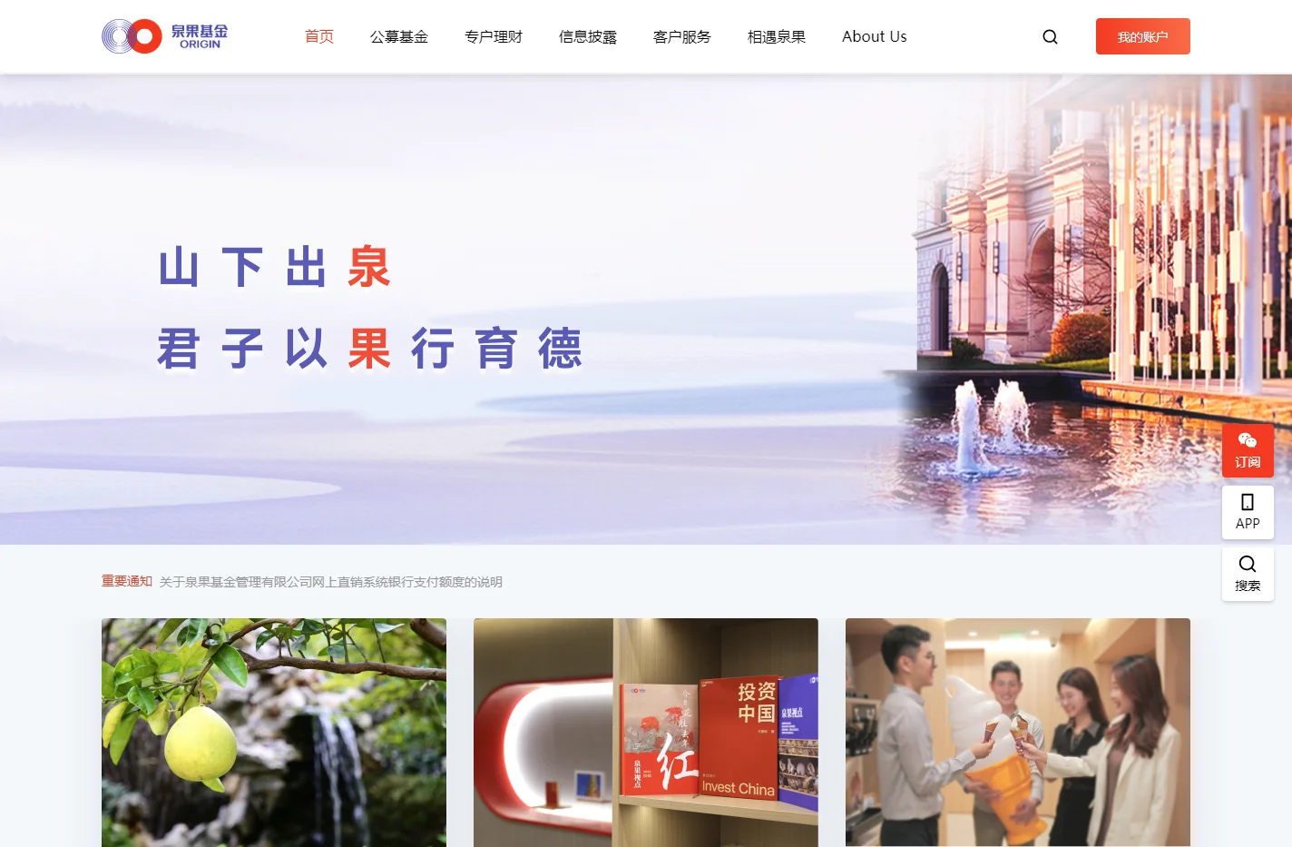 泉果基金