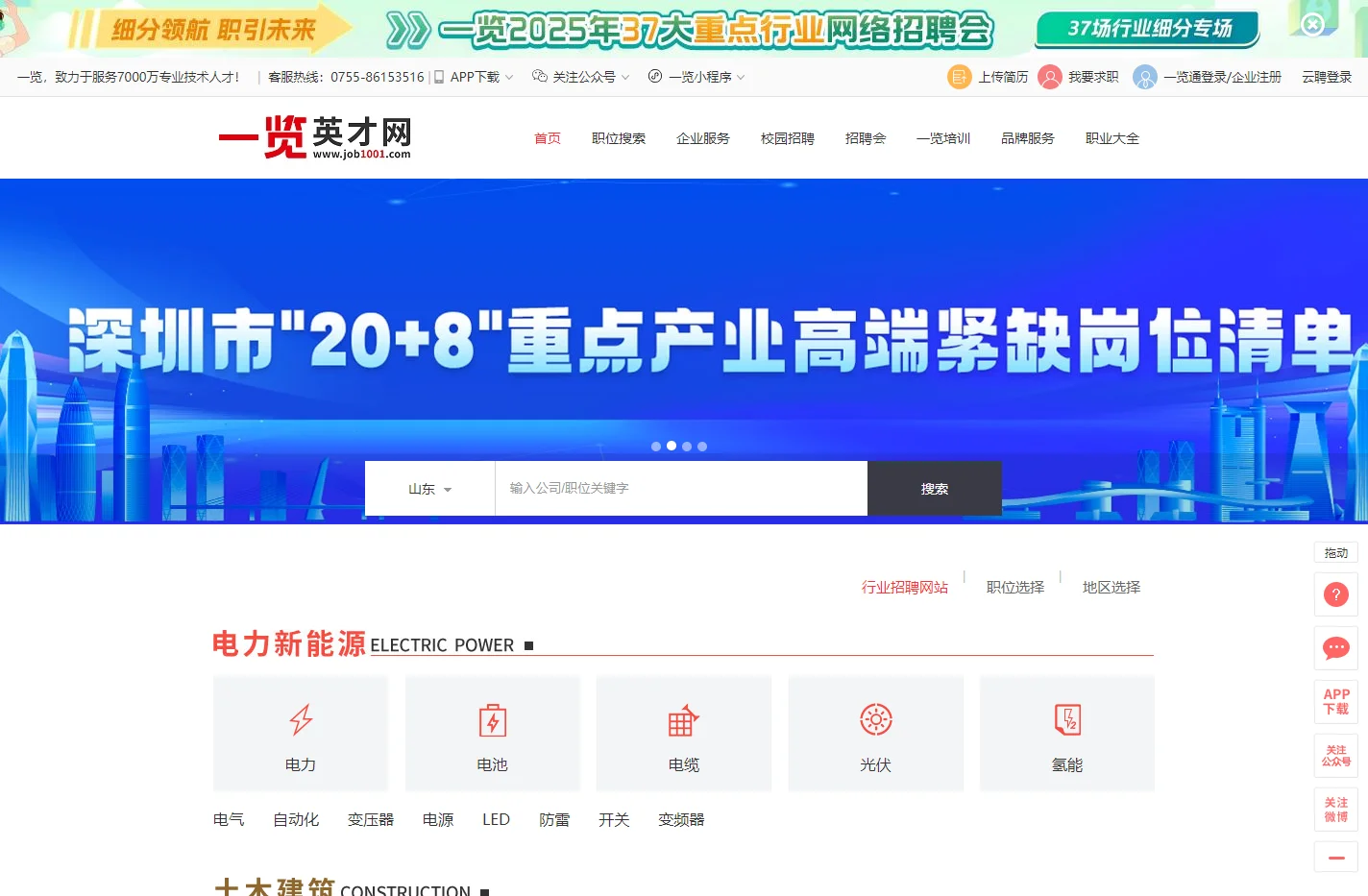 一览英才网首页-招专业人才，上一览英才