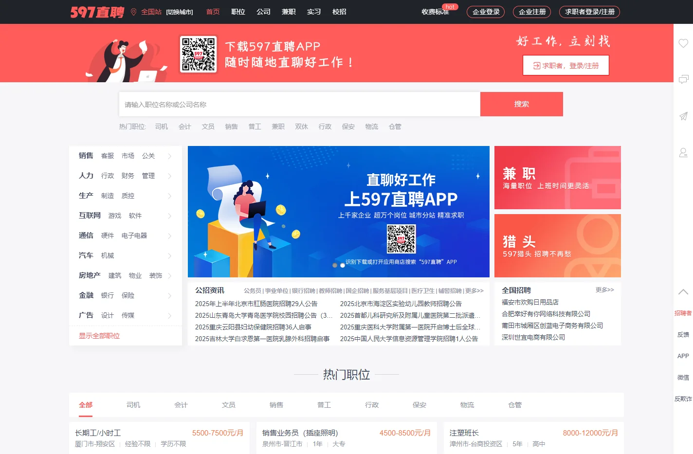 招聘网_找工作_597直聘_【官方网站】
