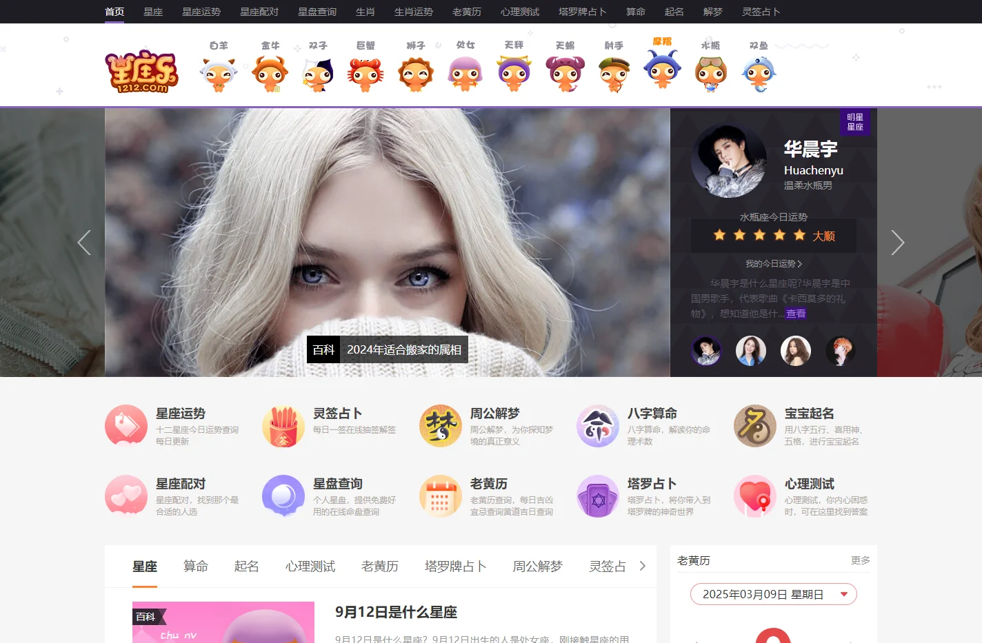 十二星座的月份表_十二星座的由来_12星座运势查询-星座乐