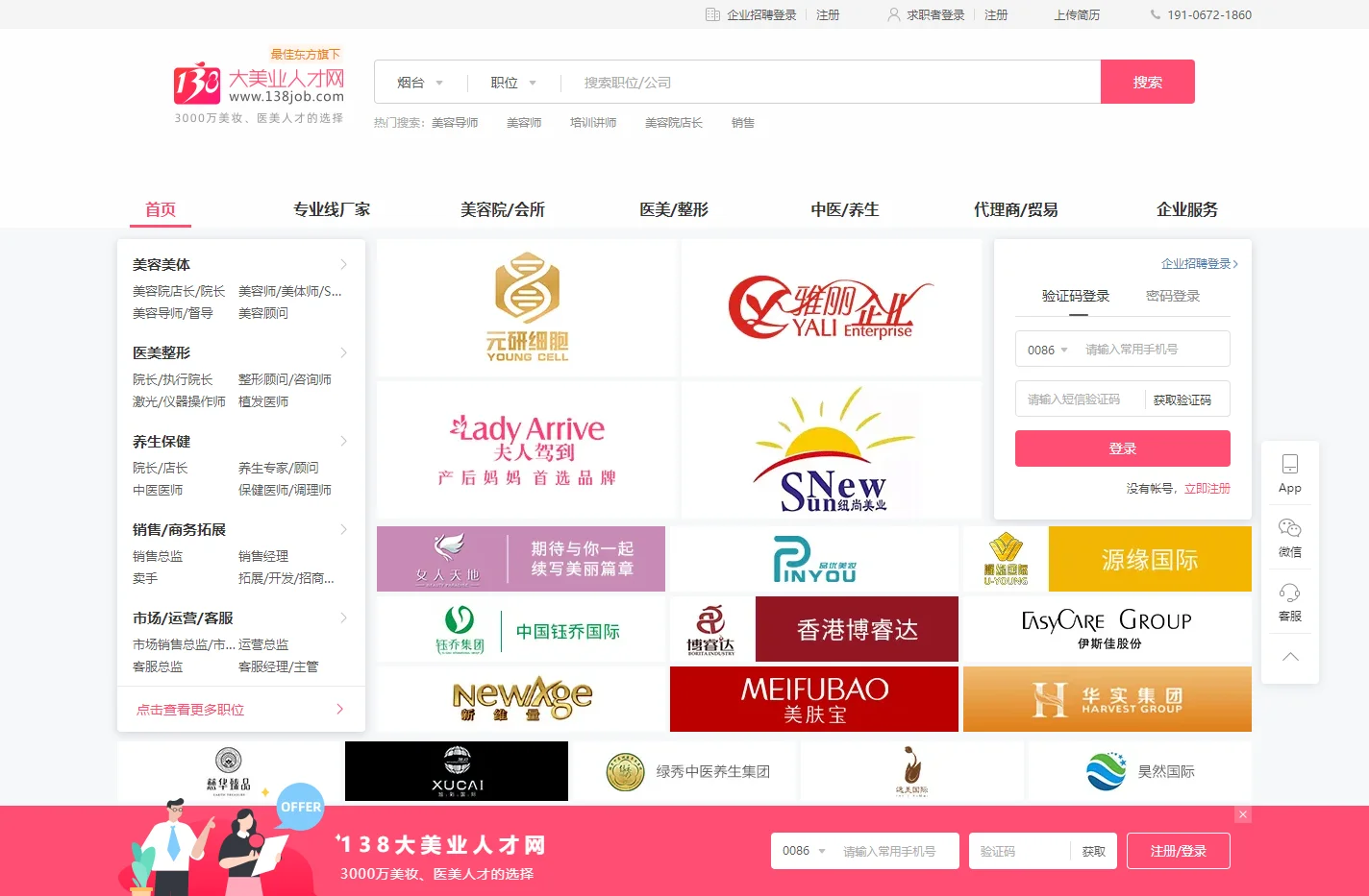 138大美业人才网 官网-138job美妆医美美容人才招聘网