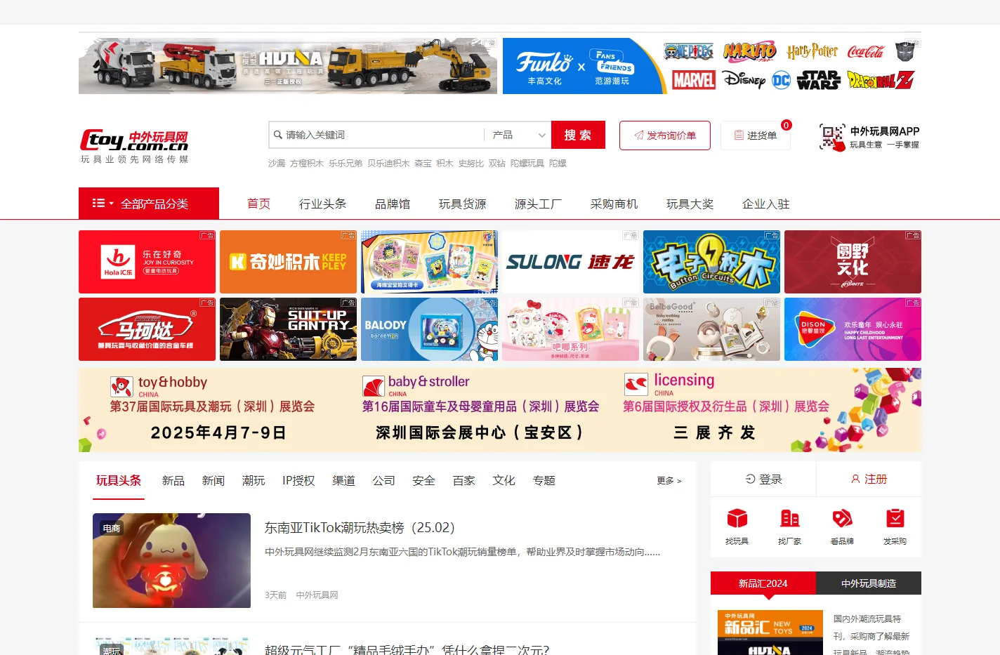 中外玩具网 - 玩具行业门户