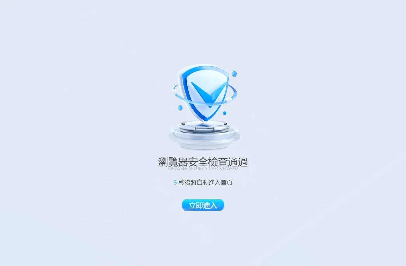 正在进入