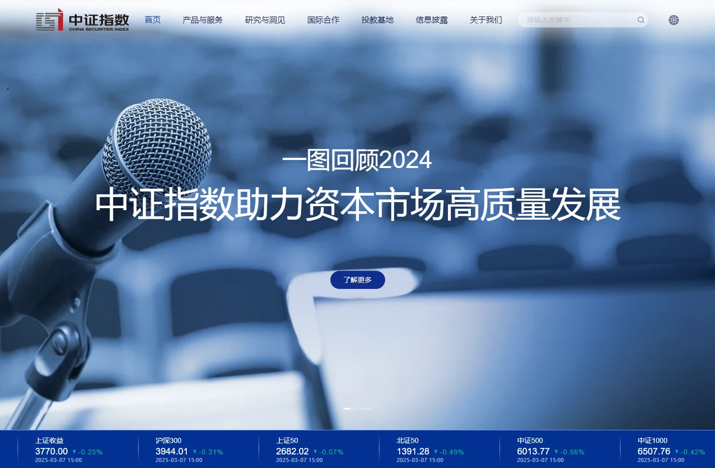 首页-中证指数有限公司