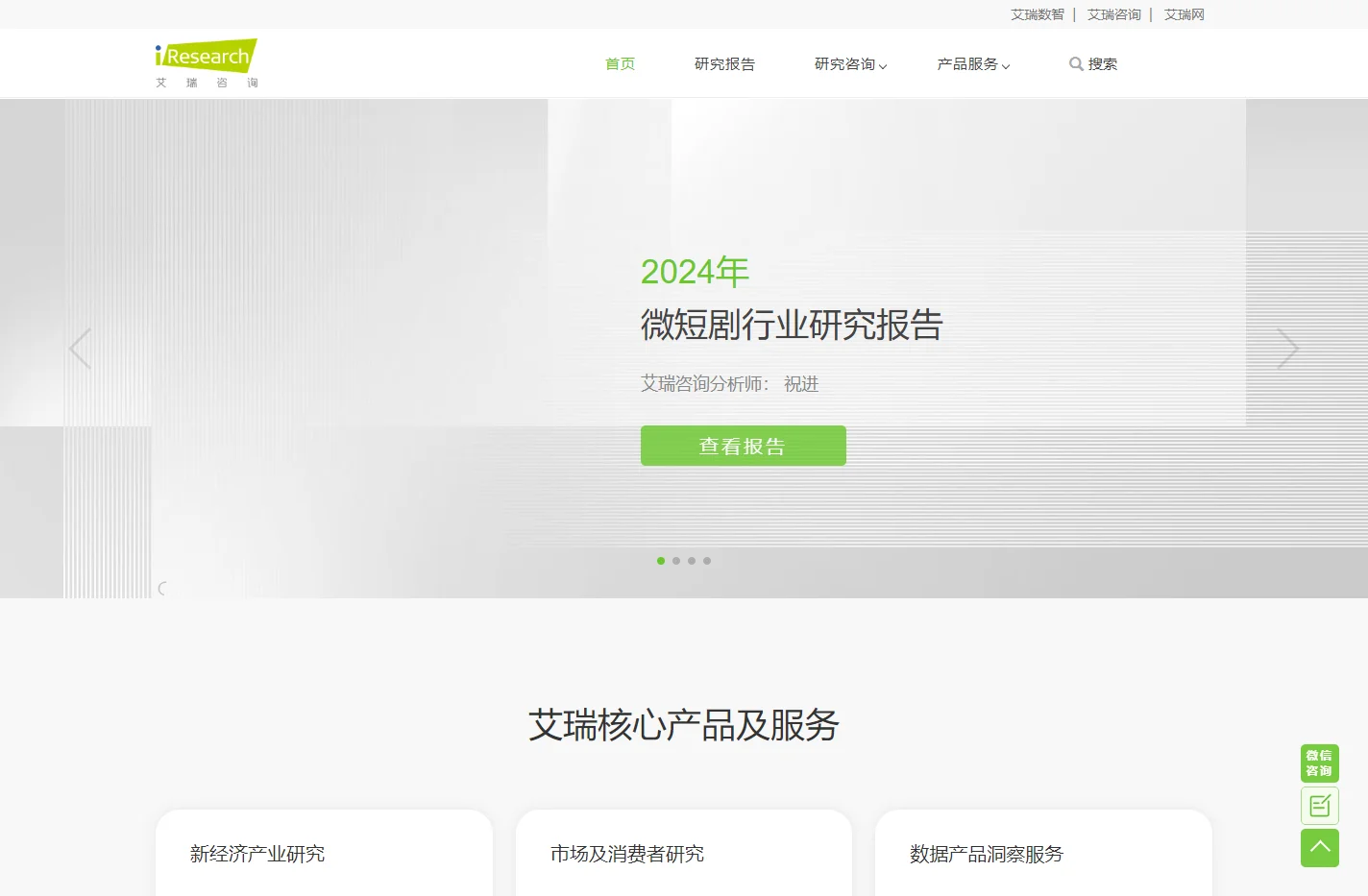 艾瑞咨询
