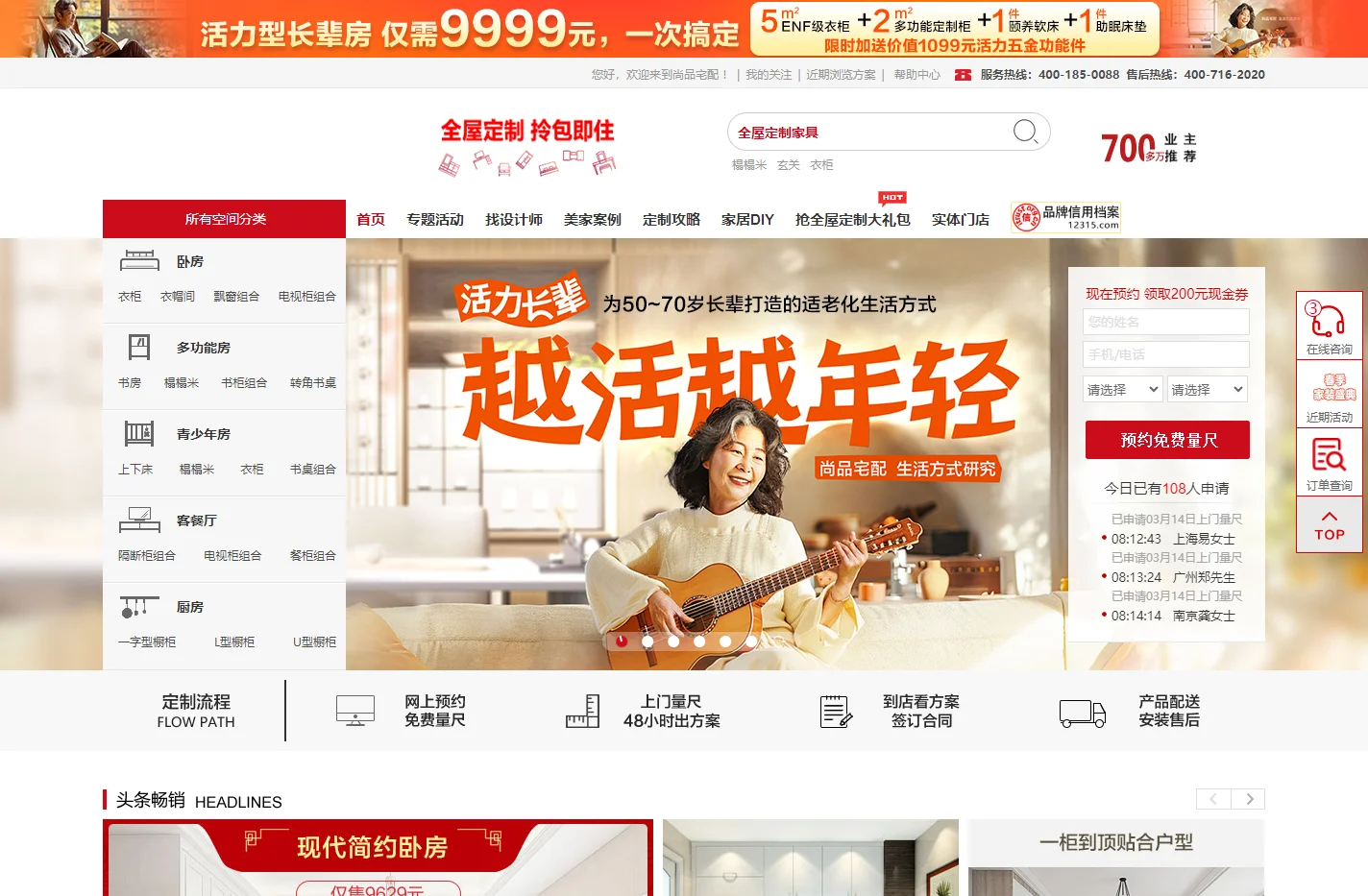 定制家具品牌尚品宅配官方家具网上商城,免费量尺定制家具