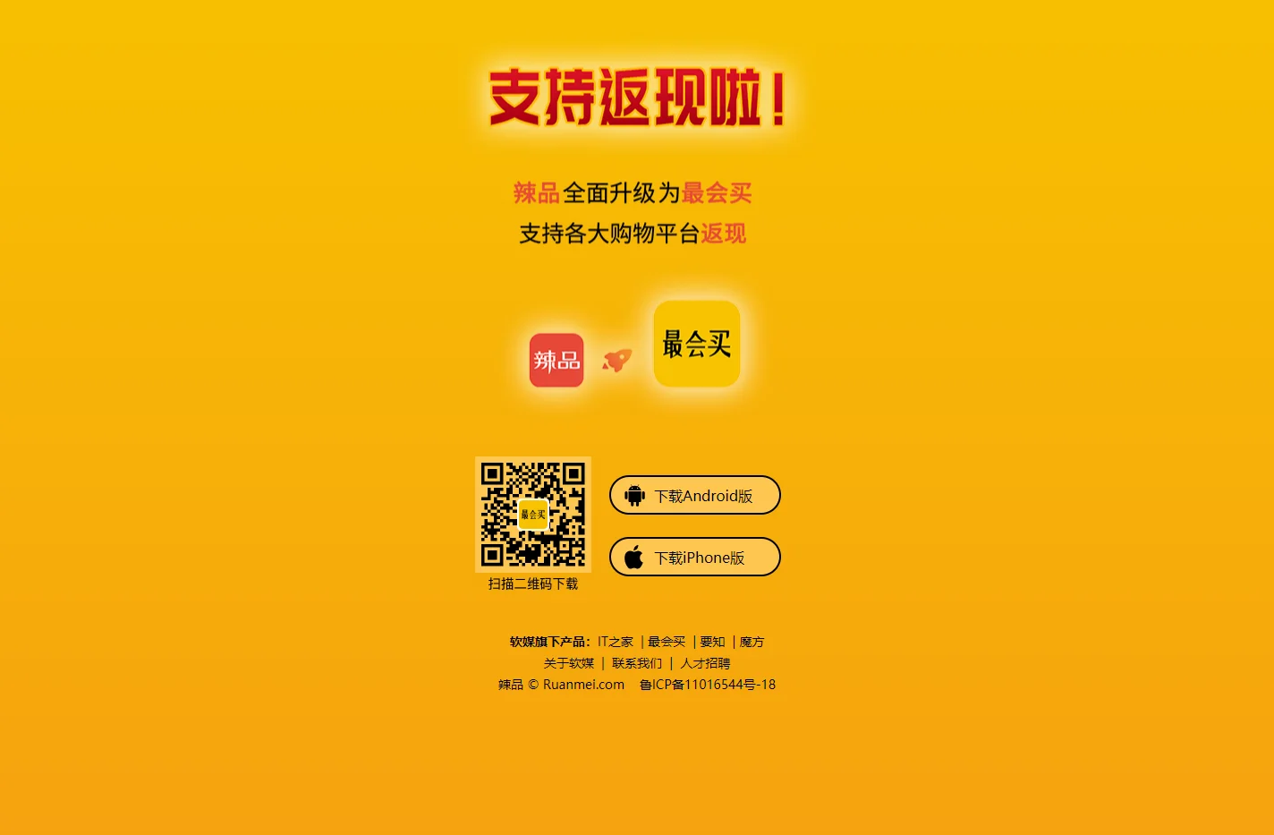 辣品全部升级到最会买 - 赚尽便宜 - 海量优惠券 - 辣品导购平台，告诉你什么值得买!
