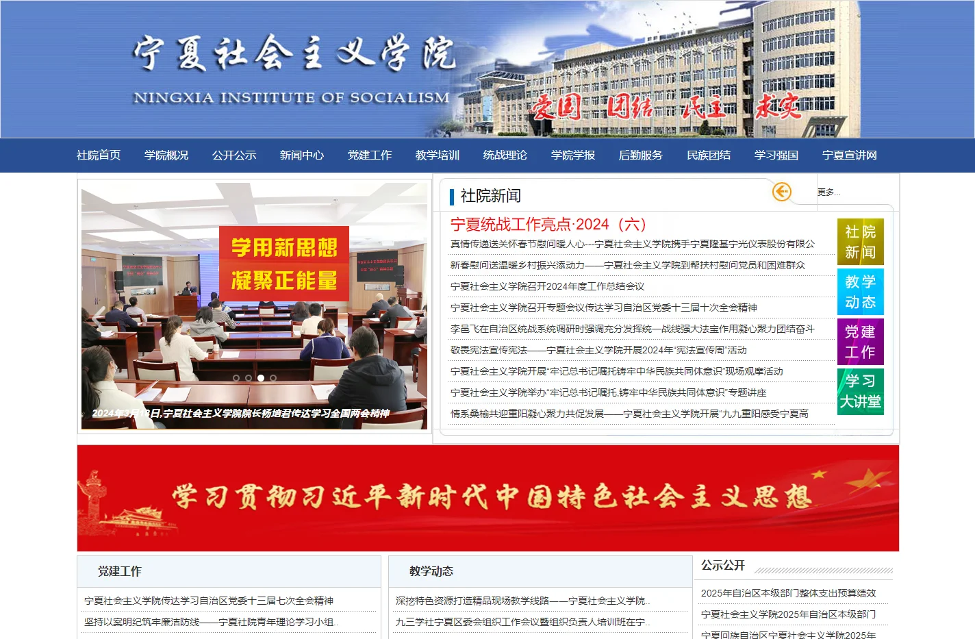 宁夏社会主义学院