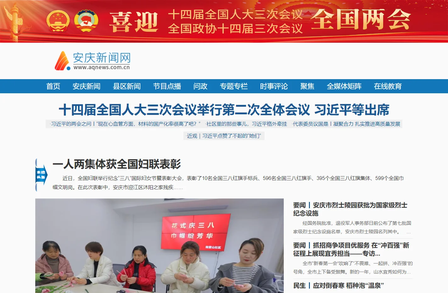 安庆新闻网