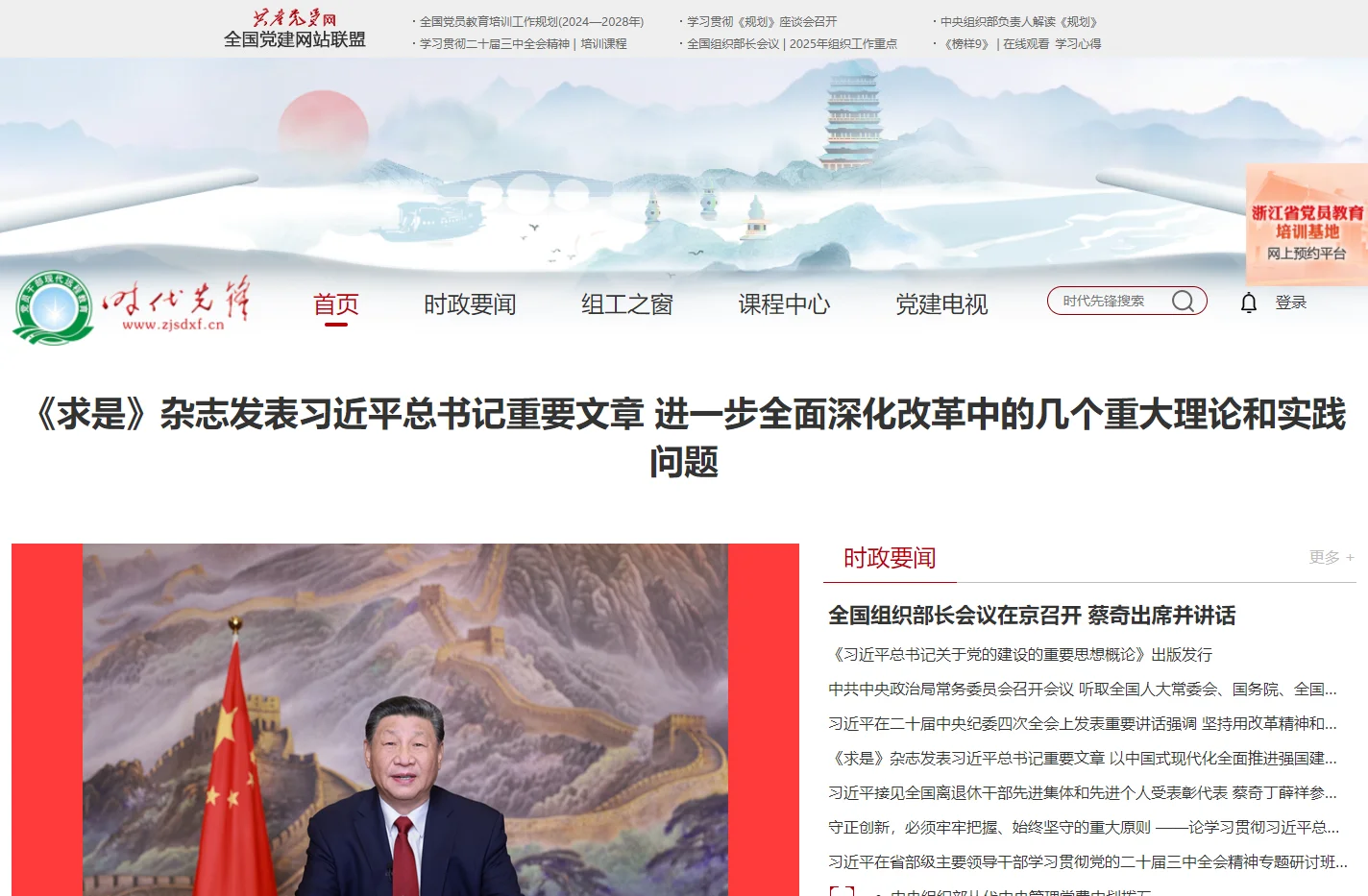 时代先锋｜浙江省委组织部