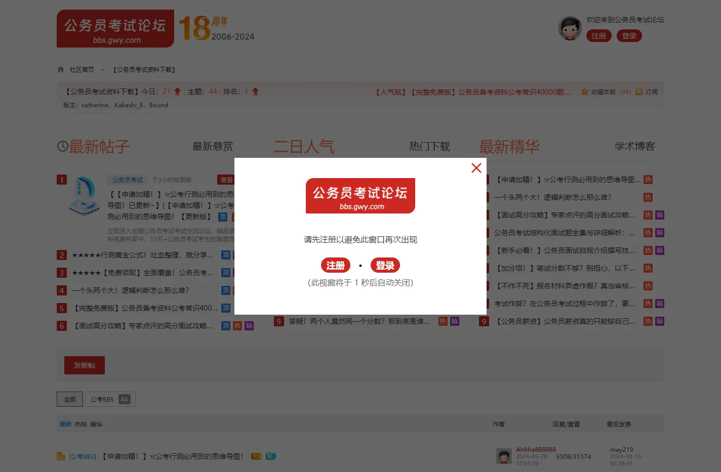公考论坛-全国公务员考试交流论坛