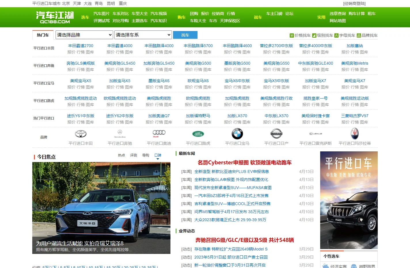 【平行进口车_进口车报价网】汽车江湖