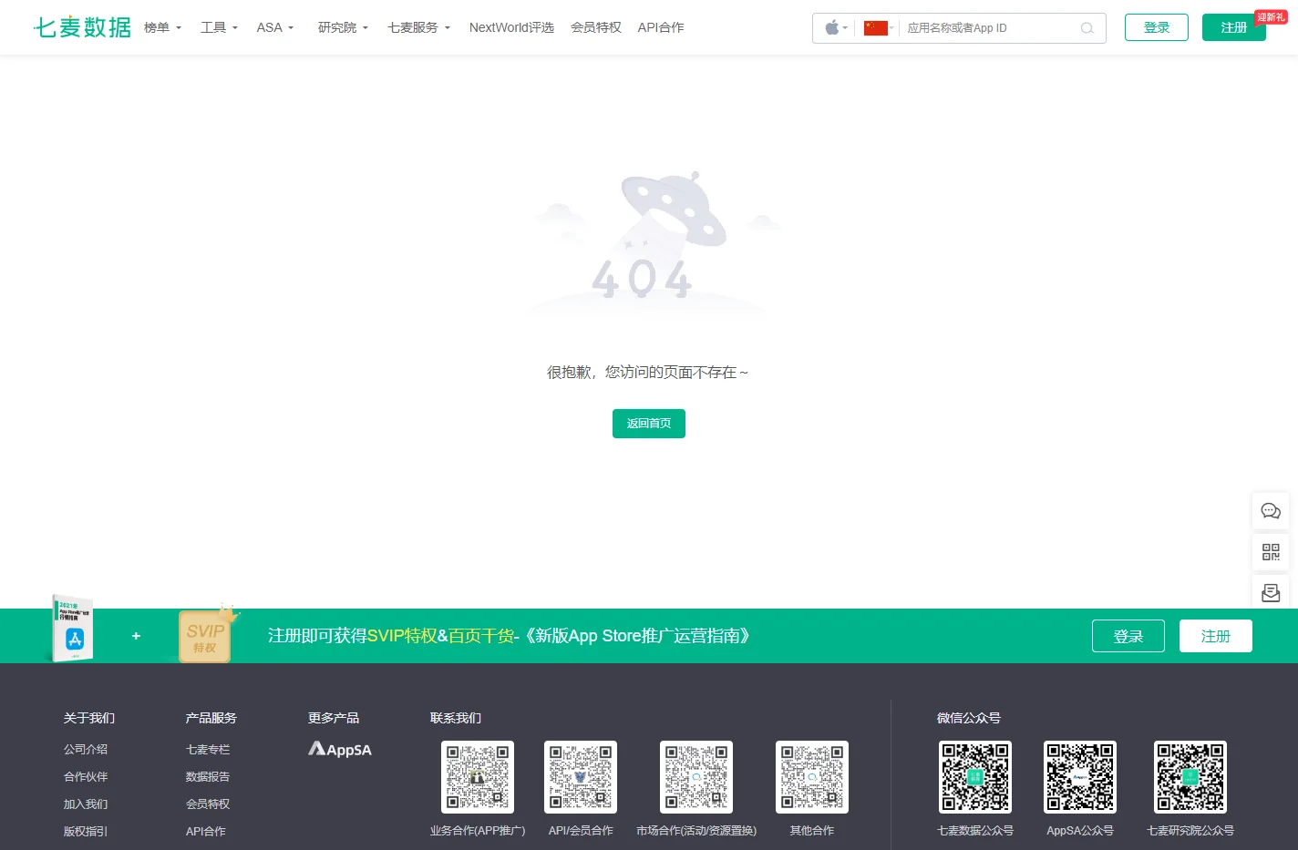 七麦数据 -专业移动产品商业分析平台-关键词优化-ASA优化-七麦科技