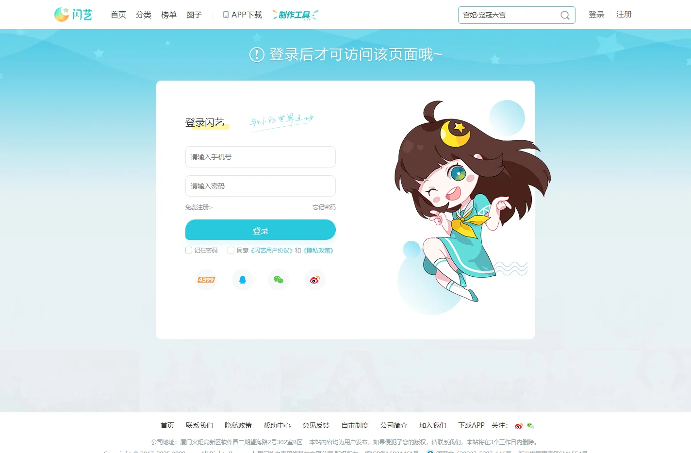 闪艺-未登录