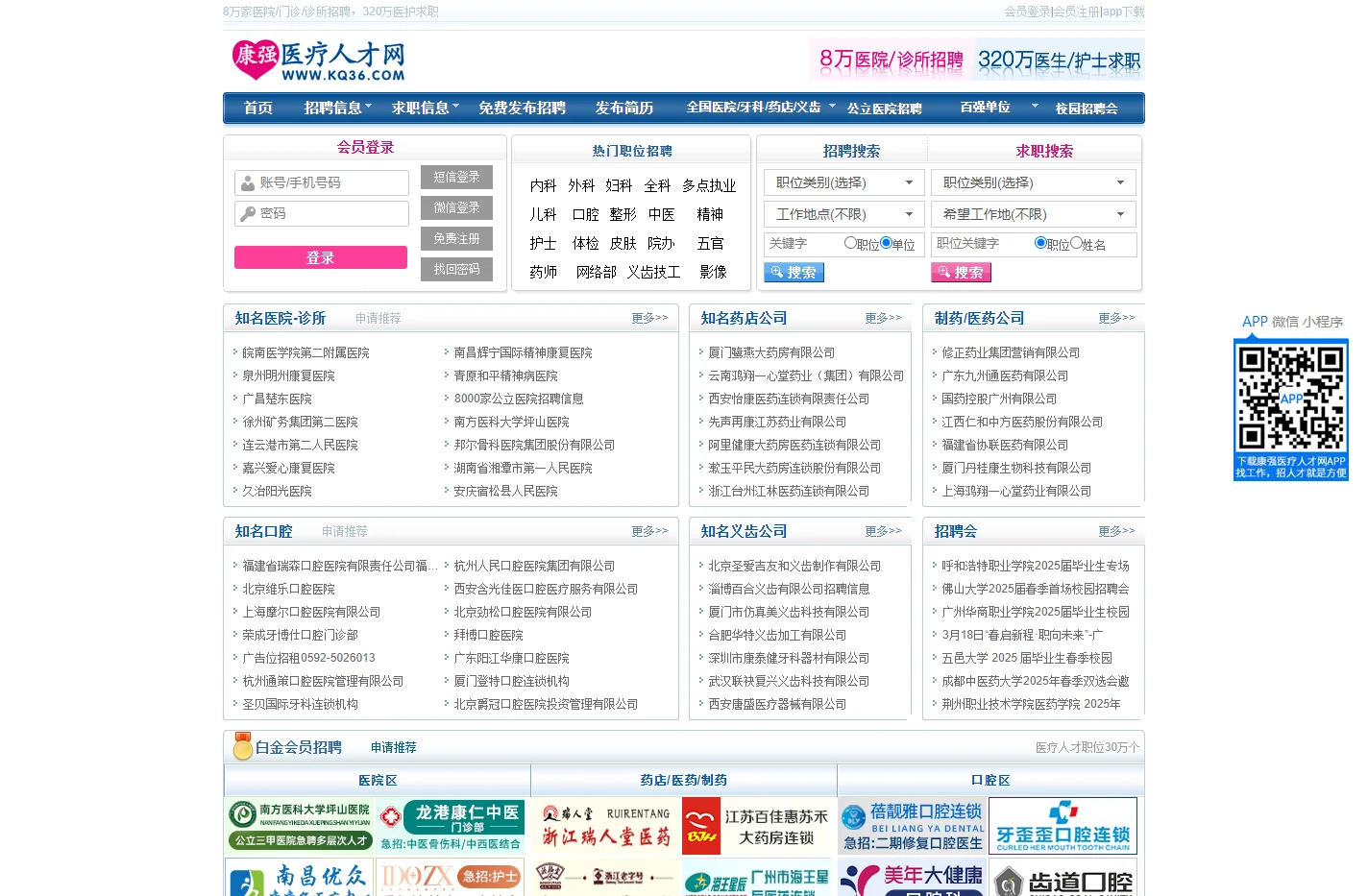 【医疗人才网_医院招聘_护士招聘_医生招聘_医学人才招聘_卫生人才招聘】_2025年最新招聘信息_康强医疗人才网