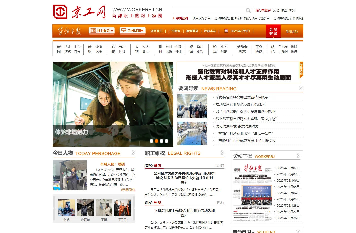 劳动午报（京工网）--首都职工的网上家园--劳动午报