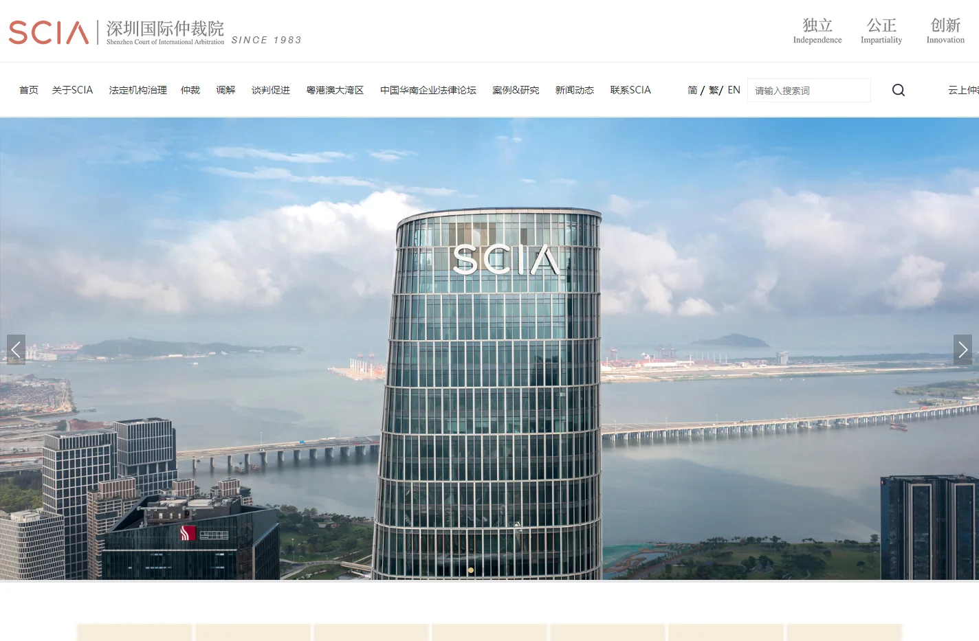 深圳国际仲裁院