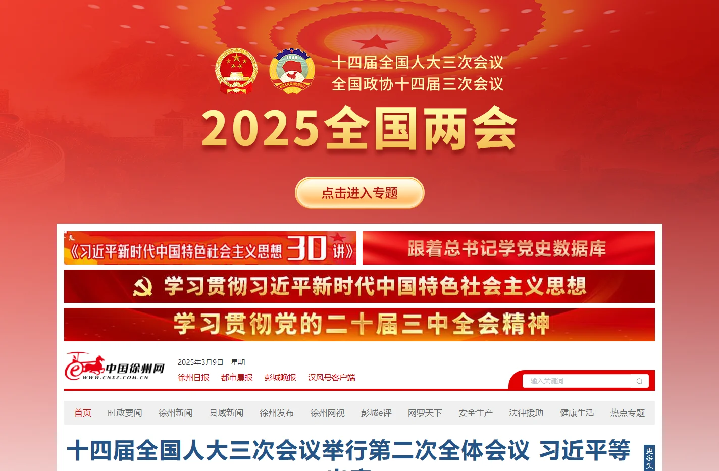 中国徐州网 - 新兴主流媒体 徐州城市门户