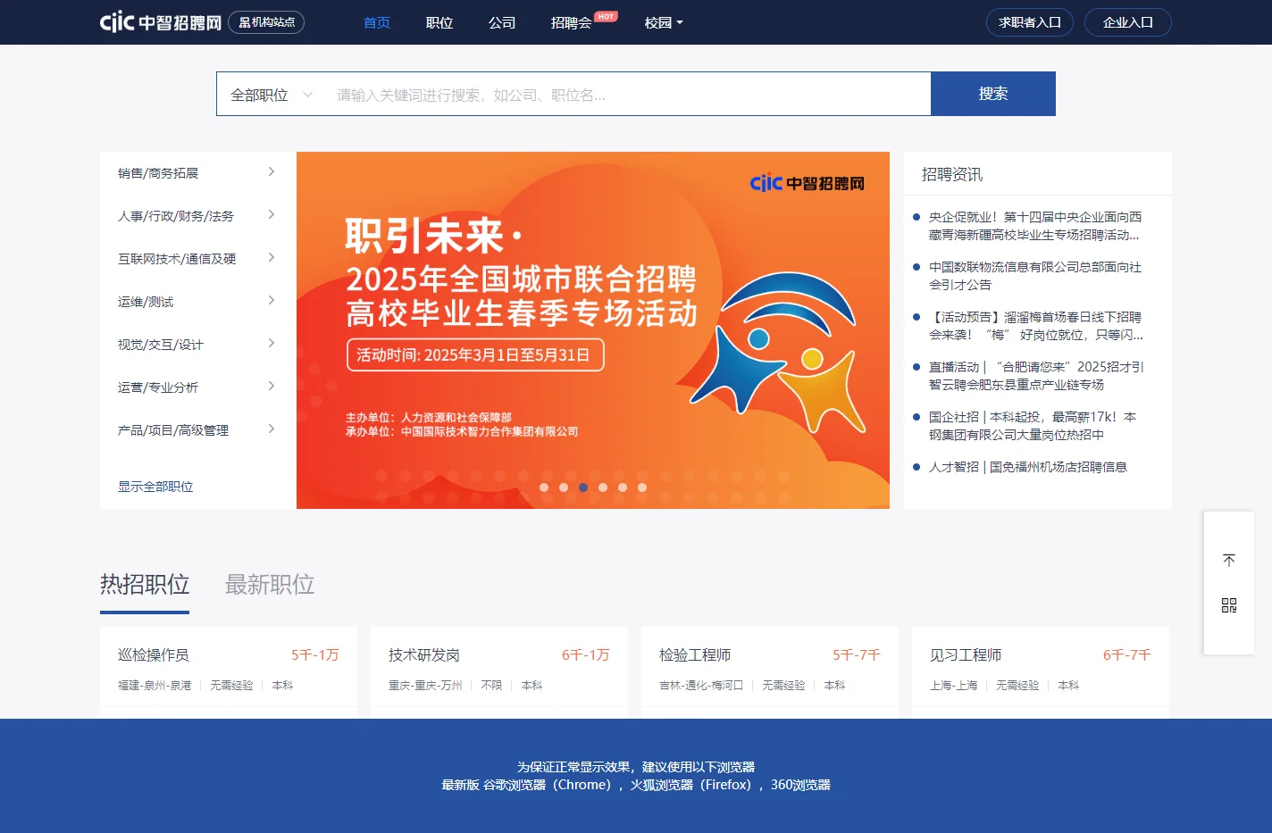 中智招聘网-央国企招聘，求职找工作
