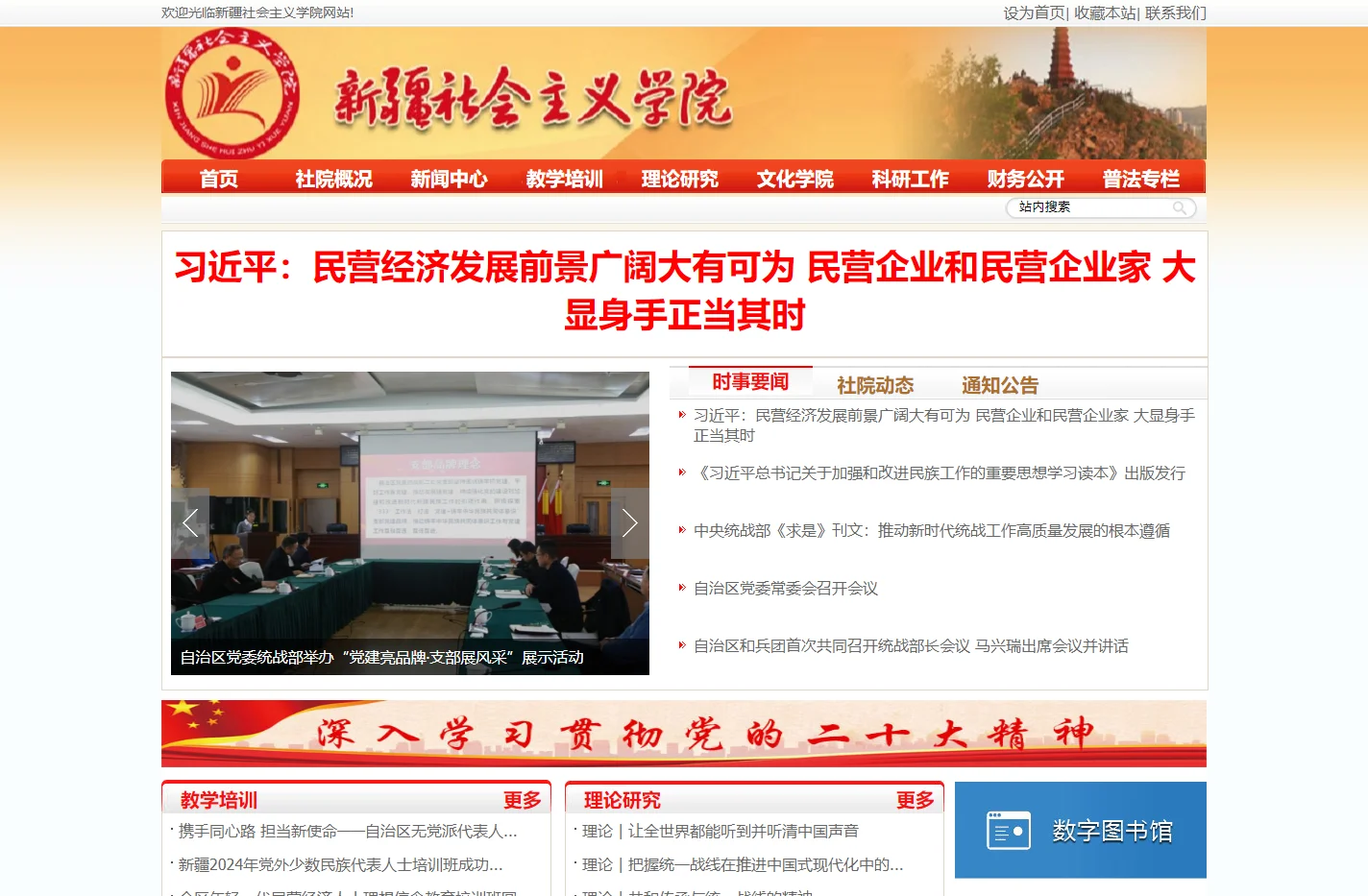 新疆社会主义学院