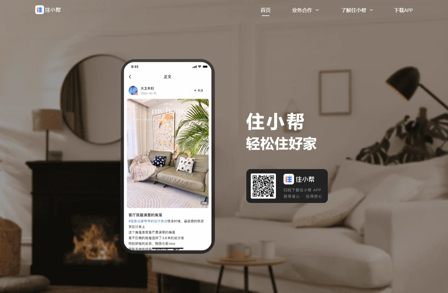 住小帮-一站式家居家装服务平台_装修设计效果图_装修公司排名