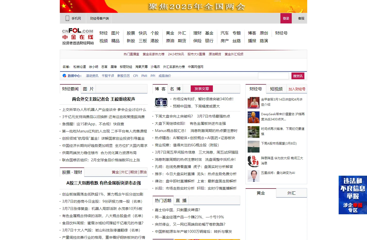 中金在线首页：财经 _ 股票 _ 证券 _ 金融 _ 财经博客