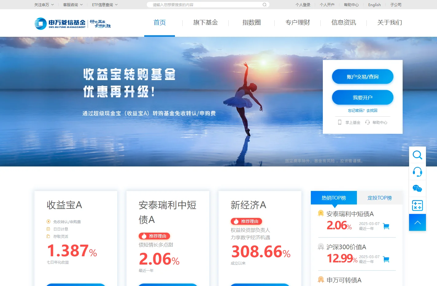 申万菱信基金管理有限公司