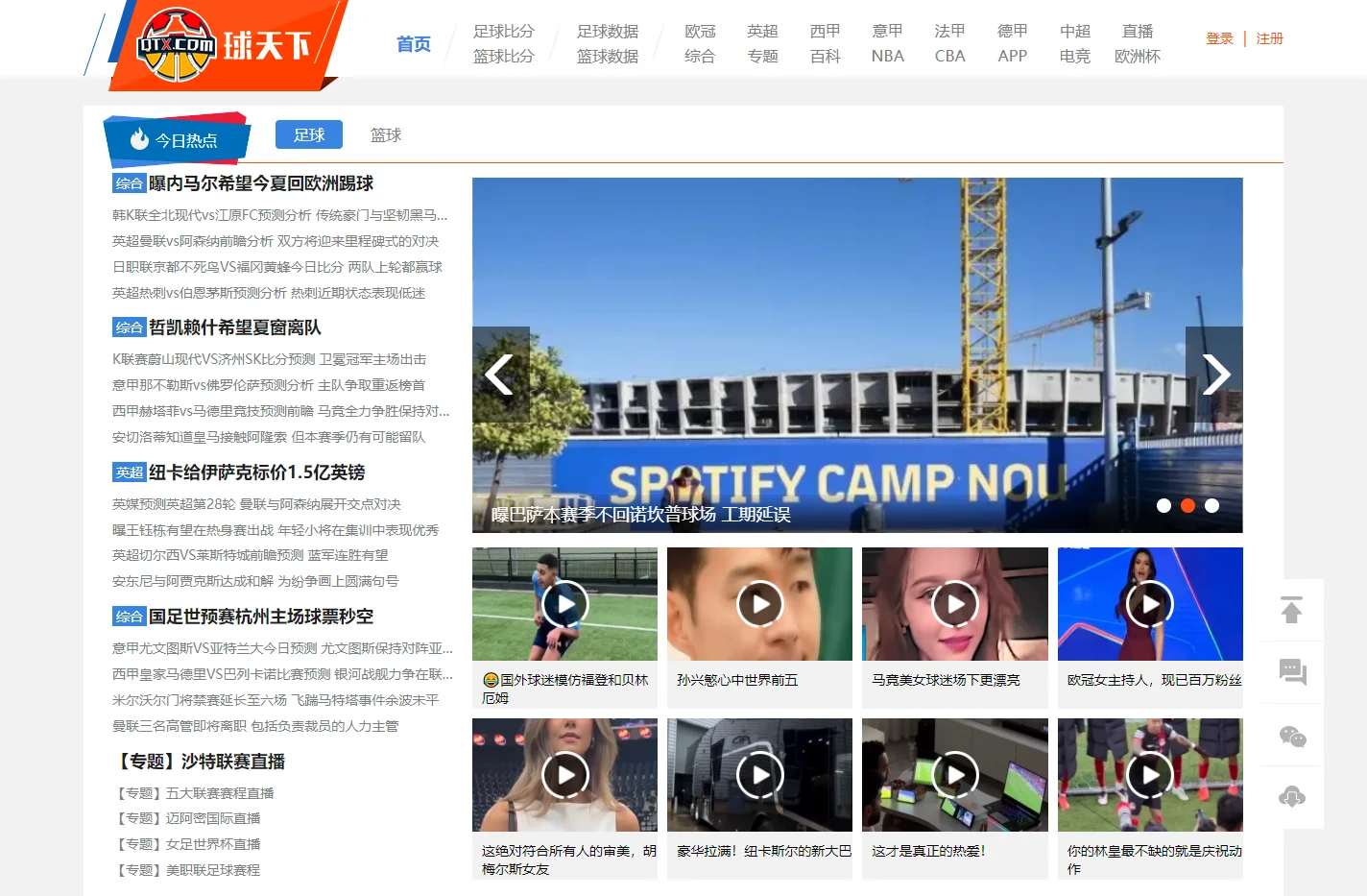 球天下体育-权威足球及篮球即时比分_足球及篮球比赛