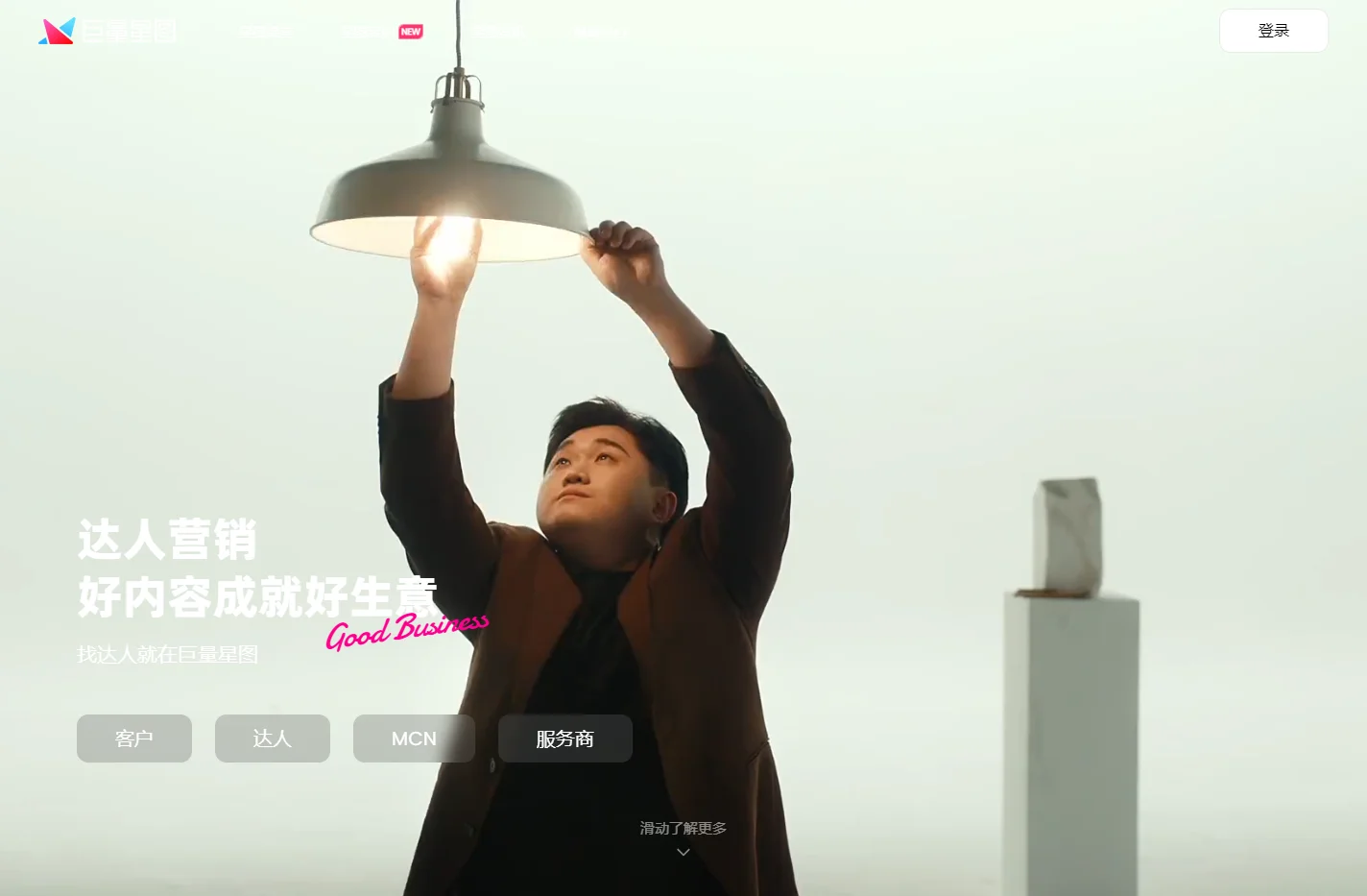 巨量星图-抖音营销-达人变现-星图营销服务平台