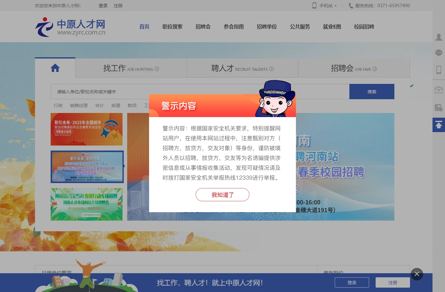 首页-中原人才网