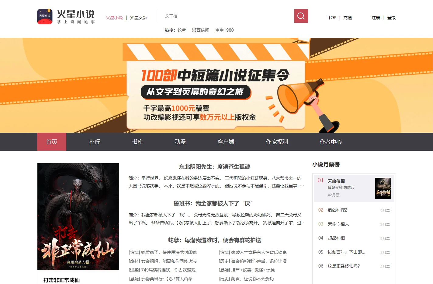 火星小说|好看的免费小说网