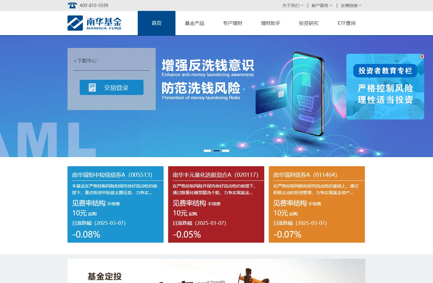 南华基金管理有限公司