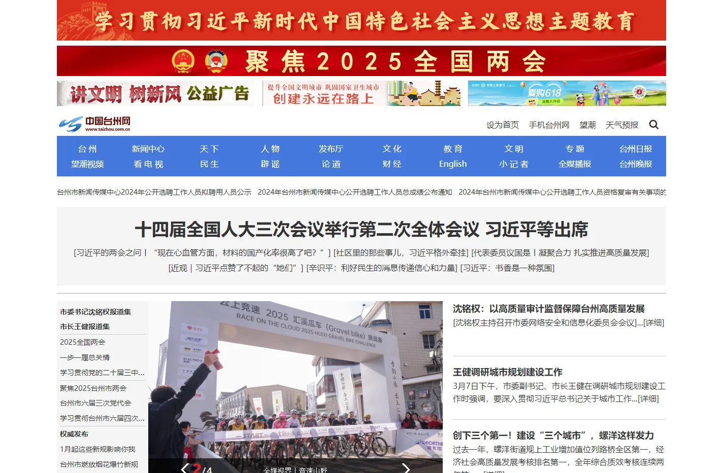 中国台州网-台州第一新闻门户网站