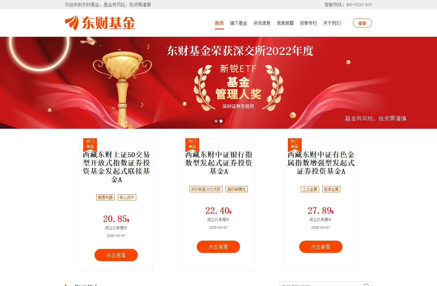 西藏东财基金管理有限公司