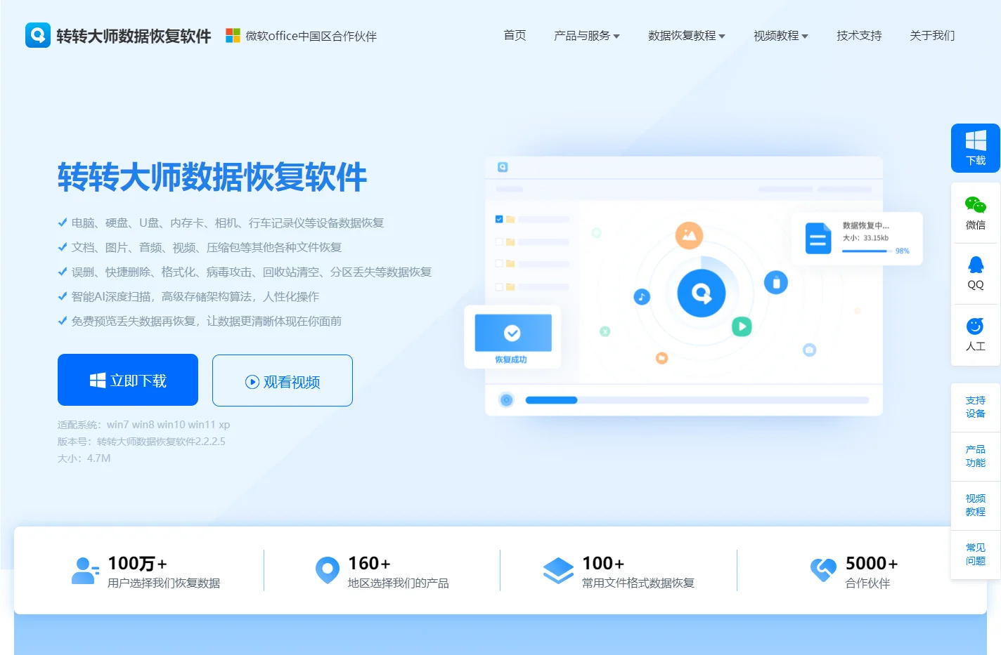 转转大师数据恢复 | 硬盘/U盘数据恢复工具_误删/格式化专业解决方案