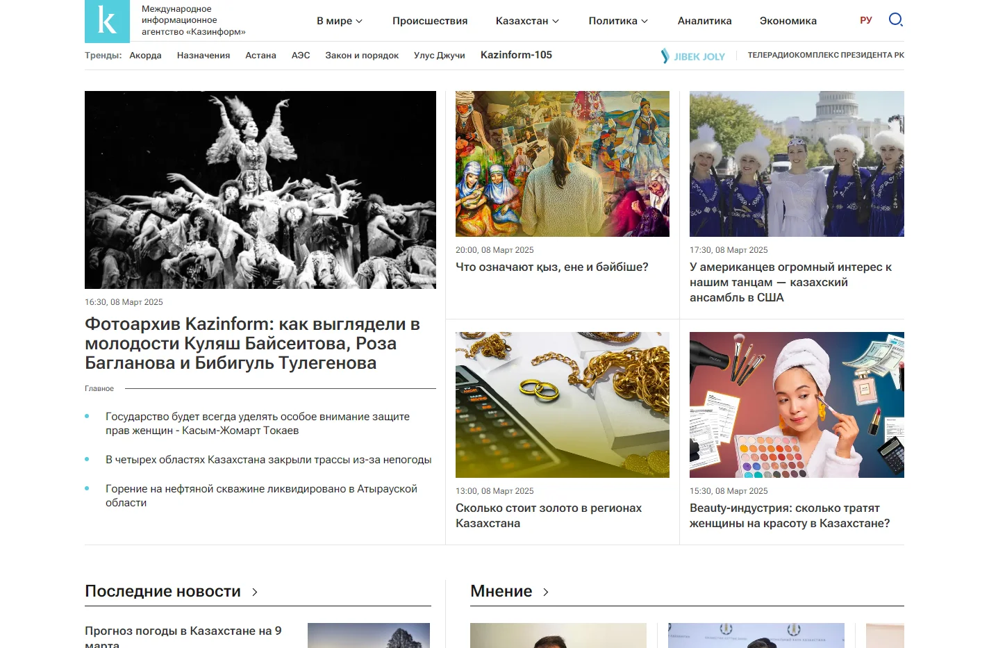 Новости Казахстана и мира - свежие новости дня на inform.kz