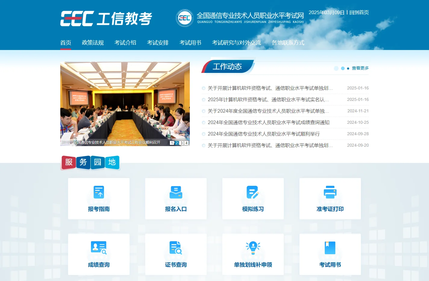 全国通信专业技术人员职业水平考试网