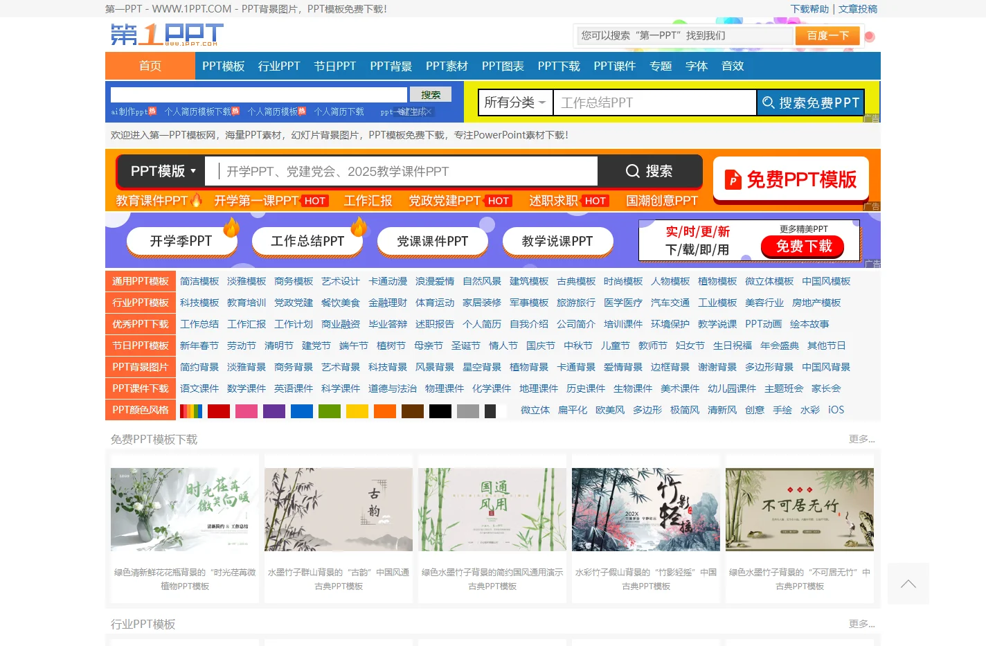 PPT模板_PPT模版免费下载_免费PPT模板下载 -【第一PPT】