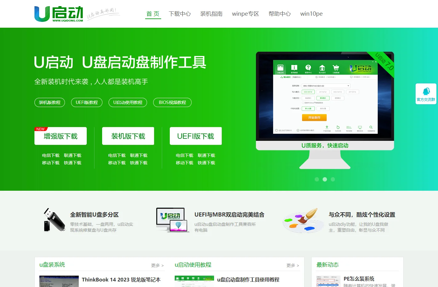u盘启动盘_u盘启动盘制作工具_系统重装_u盘重装系统教程_u启动官网
