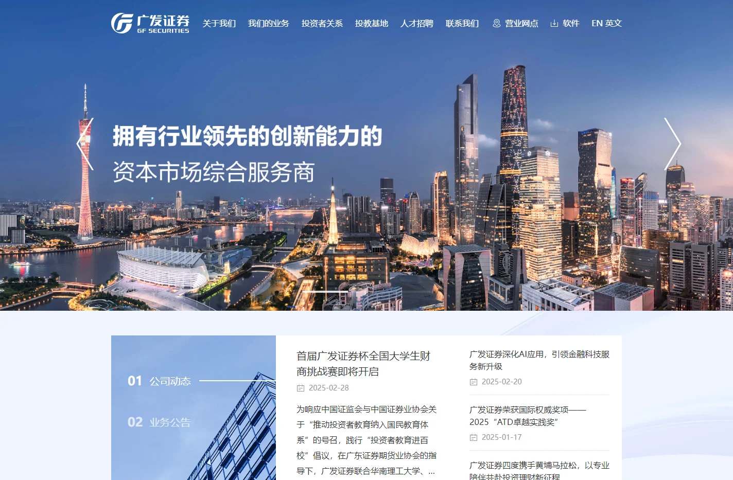广发证券