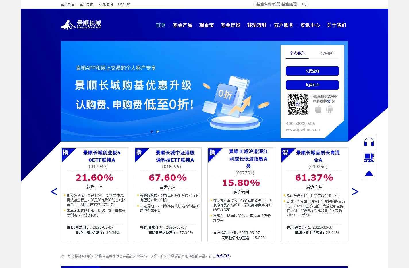 景顺长城基金管理有限公司