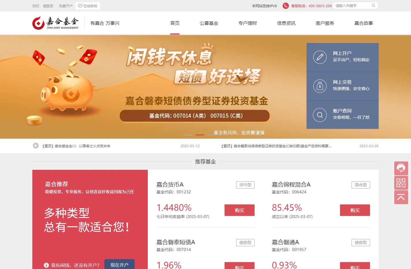 嘉合基金管理有限公司