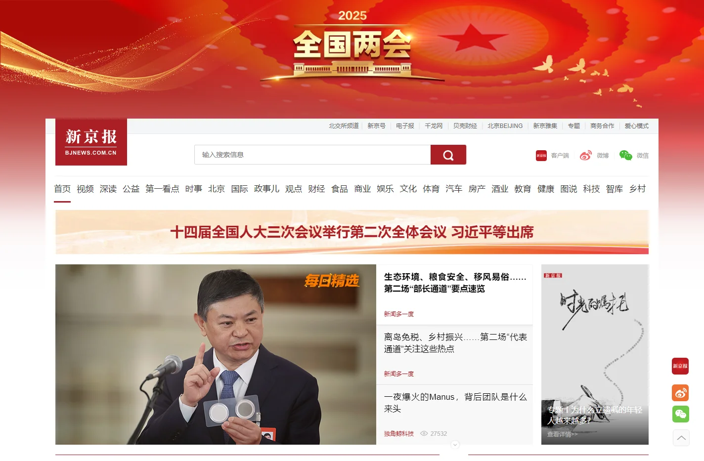 新京报 - 好新闻，无止境