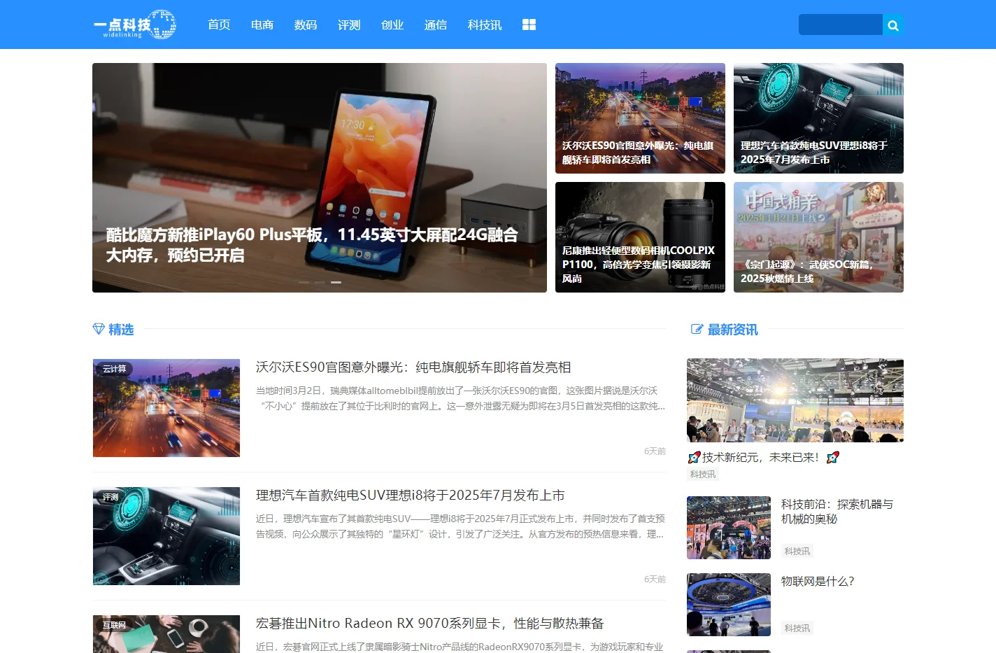 一点科技-专业科技网站,在线报道最新科技新闻✅