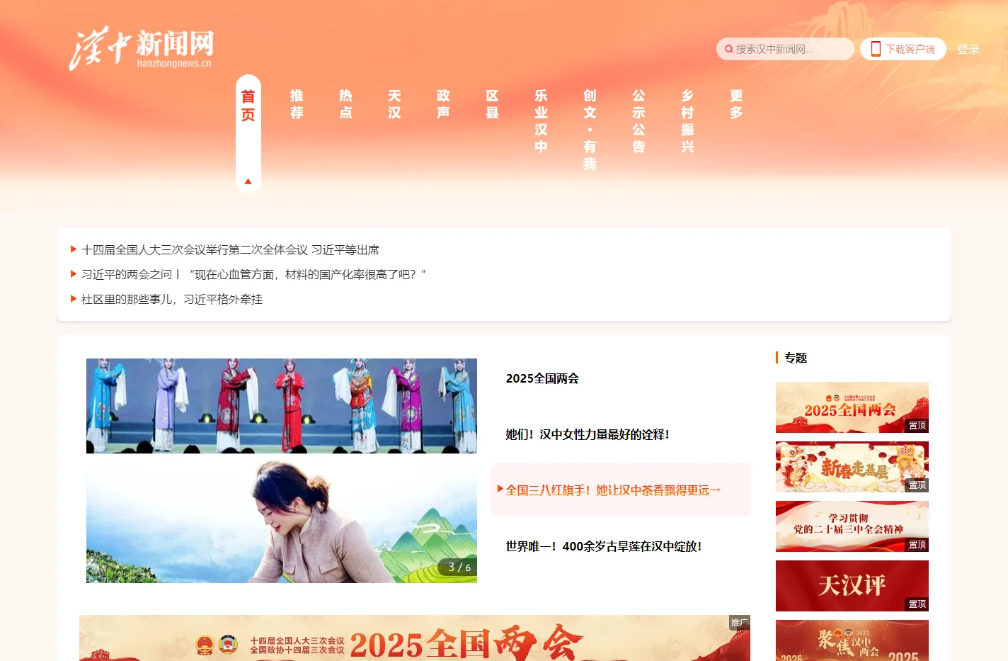 汉中新闻网
